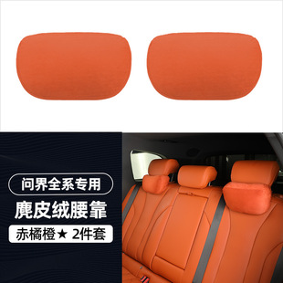 Применимые вопросы M7 Huan New Edition подголовник Shaohua Абрикос янтарный коричневый M5 Автомобильный аксессуар 2024 Новый M9