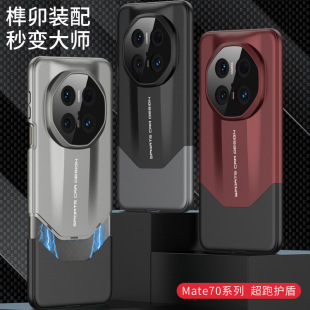 for huawei mate70pro mobile phone protective case 70pro ultra-thin case mate70 contrast color splice anti-drop