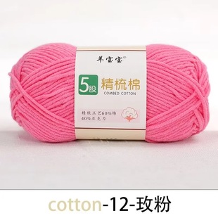5-strand combed milk cotton wool crochet hand knitting medium thick doll yarn skin-friendly cotton baby thread knitting sweater thread