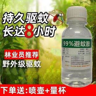 Укрытие от комаров 99%] Deet оригинальный раствор для репеллента от комаров Спрей для репеллента от комаров