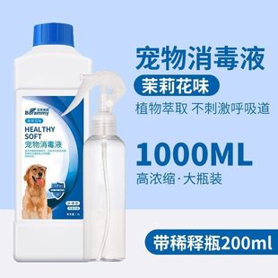 Factory direct pet disinfectant deodorant dog cat kitten kennel odor disinfectant can be large quantity discount
