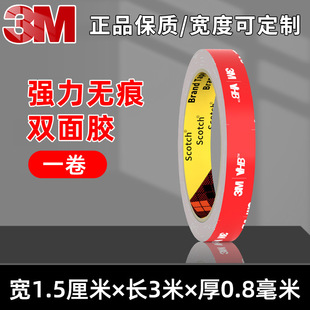 3m прочный двухсторонний клей автомобиль держатель для фиксации без следов 3m пеноплаковая лента водонепроницаемая высокая температура двухсторонний клей высокой вязкости