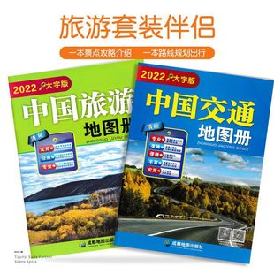 [Super Edition] New Edition Large Character Edition China Atlas World Atlas Traffic Tourism Atlas
