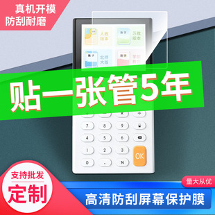 Applicable machine Island math training machine 2.8 inch camera tempered film HD film frosted anti-reflective film