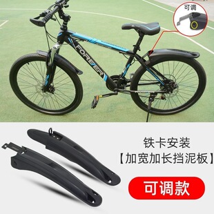 Bicycle Universal Mudguard Mountain Bike Front and Rear Wheel Mudguard Mudtile Rainwater Baffle Bicycle Accessories Mudguard