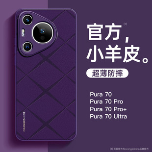 Применимо для Huawei Pura70 чехол для телефона Pura70pro новый простой кожаный чехол p70ultra все включено 60/50