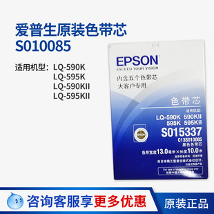 Epson original genuine goods LQ-590K ribbon core LQ-595K 590KII 595KII ribbon frame core strip