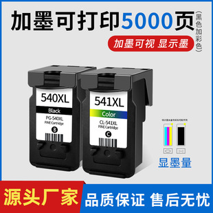 Применимо к Canon PG540 черный CL541 цвет MG3550 3650 3150 4250 4150 MX 535 375