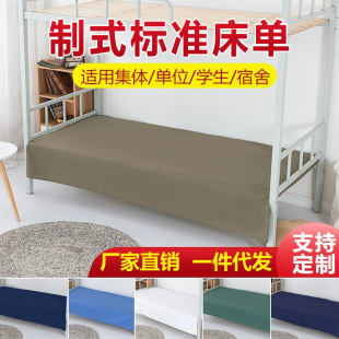 Factory direct military green standard sheets student dormitory unit white sheets olive green single sheet