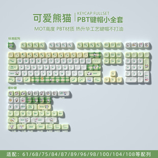 Spy panda MOT keycap PBT sublimation 61/68/84/87/89/96/98/100/104/108 key
