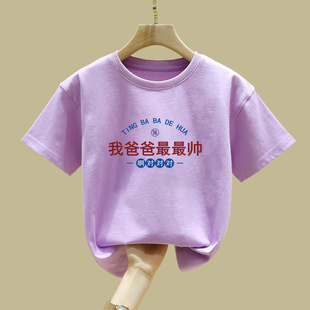 2427# My Dad's Most Handsome Boys and Girls Base Shirt Text T-shirt Children's Summer New Baby Clothes Short Sleeve T-shirt