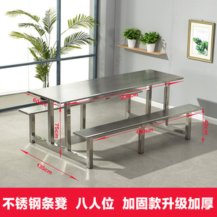 Stainless steel canteen dining table school factory canteen restaurant 4/6/8 reinforced conjoined fast food table and chair combination