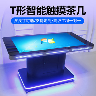 43/55 Touch Coffee Table Lifting Intelligent Meal Interactive LCD Capacitive Touch Coffee Table Inch U-shaped X-shaped T-shaped