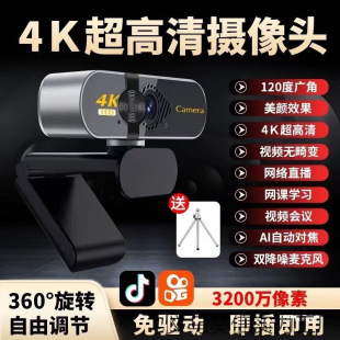 Live Streaming Camera External Online Class Beauty Hd Postgraduate Entrance Examination Home 4Kusb Re-Examination Laptop Photography