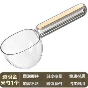 Light Luxury Lined Thickened Multi-functional One-piece Multi-purpose Rice Scoop and Comfortable Pet Grain Scale Spoon