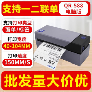 Qirui printer 488 368C single express single express single printer one or two express single