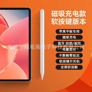 Magnetic capacitive pen charging flat for apple pencil for touch screen ipad handwriting shared capacitive pen