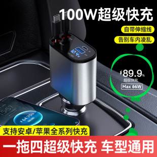 Car Charger Digital Display Super Fast Charging Metal Aluminum Oxide Shell Three-In-One Cigarette Lighter Retractable Cable Factory Direct Supply