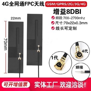 Gsm/2G/3G/Lte/4G/Gprs/Cat.1/Nb-Iot Built-In Fpc Patch Antenna Ipex Wireless