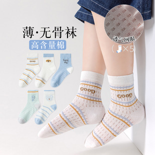 Boneless Anti-pilling Mesh Children's Cotton Socks Spring and Summer Ultra-thin Breathable Boys and Girls Baby Summer Middle and Big Children's Short Socks