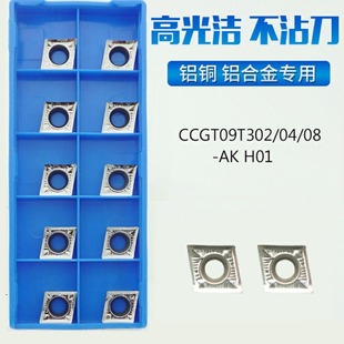 CCGT09T304/09T302/09T308/060204 Алмазный Алюминиевый автомобильный алюминий PCD ЧПУ внутреннее отверстие расточное лезвие