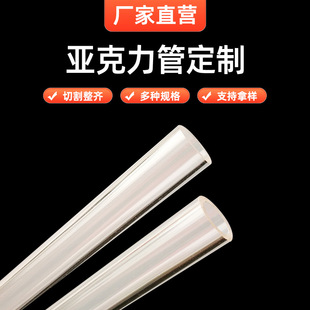 Factory Direct Sales Acrylic Tube High-Precision Cutting Transparent Tube Plexiglass Tube Milky White Tube Acrylic White Tube