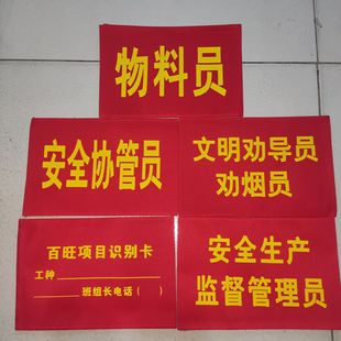 Volunteer red armband armband cotton armband security inspection public security patrol epidemic prevention and control duty armband armband cuff