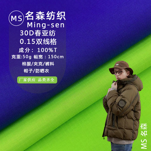 30D Chunya Spinning down Jacket Fabric 0.15 Double Line Plaid Jacket Parka Sun Protection Clothing Cargo Pants Bag Material