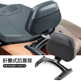 Suitable for Honda Golden Wing GL1800 backrest modification parts driver backrest passenger backrest F6B middle backrest cushion