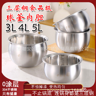 Ball kettle three-layer steel integrated forming rice cooker liner 304 food grade 0 coating pot liner 3L4L5L factory direct supply