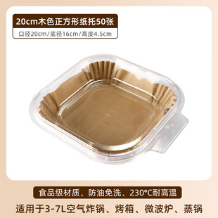 Air Fryer paper special paper oil-absorbing paper pad paper rectangular food baking paper tray barbecue paper silicone oil paper wholesale