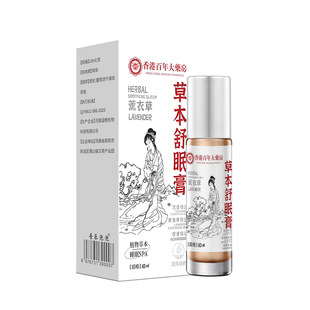 Hong Kong Centennial Pharmacy Soothing Lavender Sandalwood Sleep Cream Herb Sleep Cream