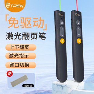 TPEN teacher multi-function remote control laser indicator page turning device courseware PPT all-in-one power display page turning pen