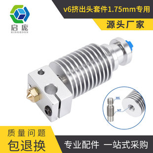 Qipang 3D принтер voron2.4 Trident 0,1 Экструзионная головка Горячий Конец комплект E3D V6 цельнометаллический DIY