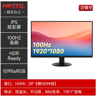PRO MP272L/MP252L 24,5/27 дюймов 1k 100 Гц монитор IPS домашний офис ЖК-экран