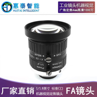 FA industrial lens 4mm wide-angle fixed focus 1/1.8 inch HD 10 million C- Port Machine Vision low distortion