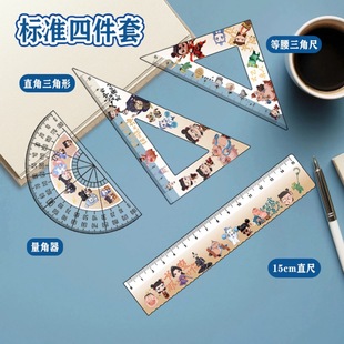 Which is the same Ao C ruler four-piece set student acrylic learning cartoon set ruler stationery ruler triangle ruler