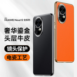 Применимо для Huawei nova12ultra чехол для мобильного телефона простой гальваника Nova12p Xingyao Edition анти-падение бизнес натуральный кожаный чехол