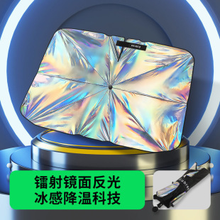 2024 new laser car sunshade umbrella heat insulation curved handle car sunscreen umbrella full car cool folding car umbrella