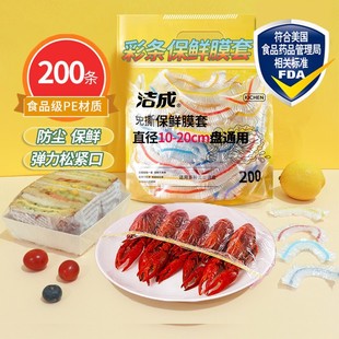 Jiecheng disposable plastic wrap cover food fruit elastic color strip bowl and plate plastic wrap cover 200 upgraded new products