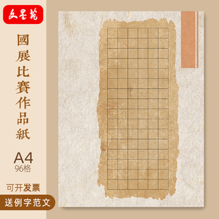 Wen Mo Yuan Ancient Style Hard Pen Calligraphy Works Paper Five Words Seven Words 56 Square Tiange 16k for Student Adult Competition