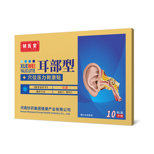 Auxiliary Medical Hall Acupoint Pressure Stimulation Stickers Ear Stickers for Middle-aged and Elderly People Inaudible Hearing Loss Ear Stickers Artifact