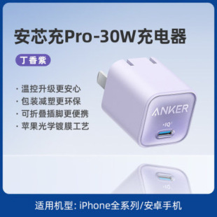 Anker Anker Core Charging Pro Charger 30W Gallium Nitride Fast Charging Compact Portable Mobile Phone Universal Charging Head