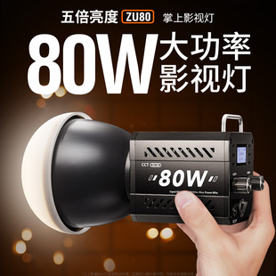 ZU80 новый портативный внешний свет 80W COB Высокая мощность подсветки фотогни в прямом эфире видео съемки световой свет