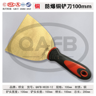 Qia'an explosion-proof tool red copper putty knife plastic handle rust removal shovel scraper copper shovel putty knife 1 inch 2 inch 3 inch 4 inch
