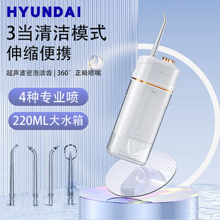 hyundai Pulse Household Ultrasonic Electric Tooth Cleaning Oral Rinse Water Dental Mini Portable Dental Irrigation