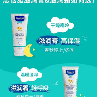 [Кабинет] Франция Mustela Miaosi Si Tian Ya Увлажняющий крем для тела ребенка Sita 200 мл