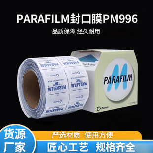 American Parafilm laboratory sealing film 100mm * 38m, 4*125 inch PM-996 sealing film