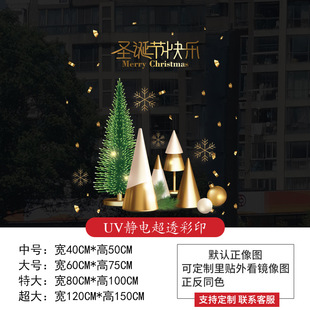Christmas decorations store window door stickers electrostatic stickers Christmas tree scene layout Christmas ring glass stickers
