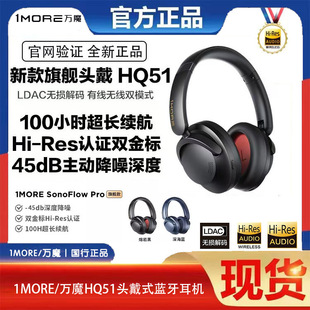 1MORE/Man Magic HQ51 Активный шумоподавление наушников Bluetooth SonoFlow Pro Беспроводная музыка проводной